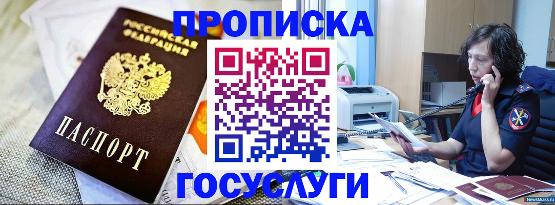 прописка законно в Бакале