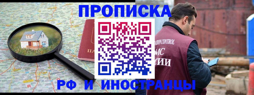 прописка от собственника в Бакале