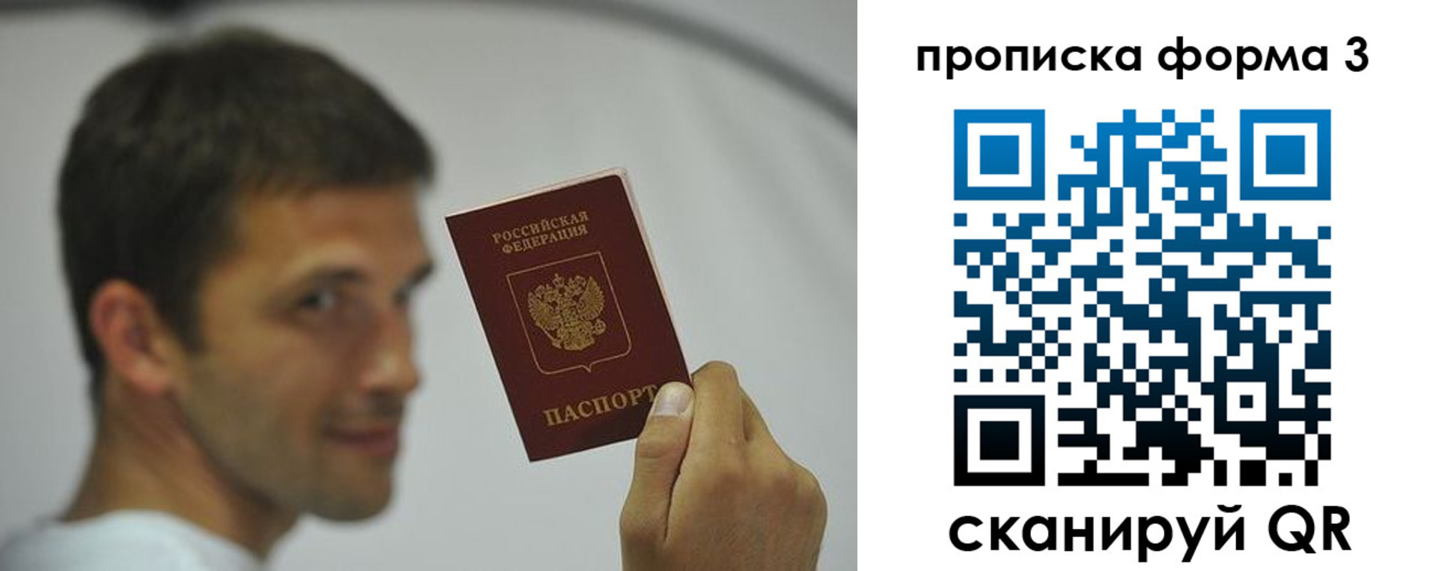 прописка для военкомата в Бакале
