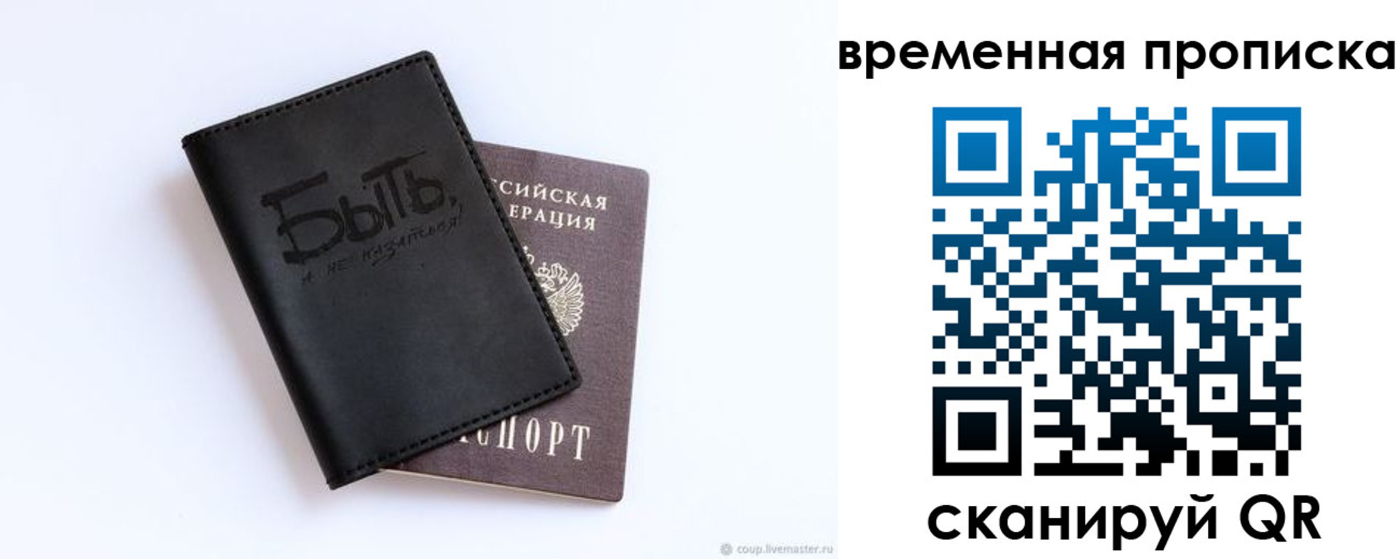временная регистрация надежно в Бакале