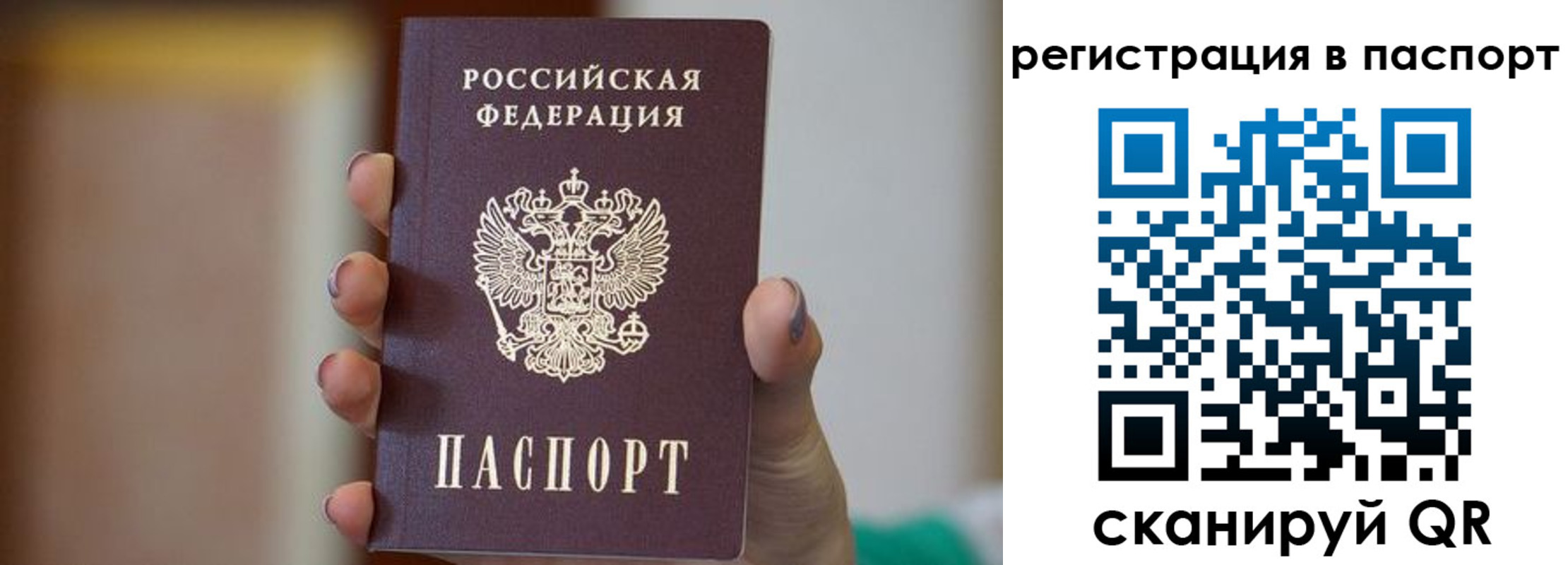 временная регистрация законно в Бакале