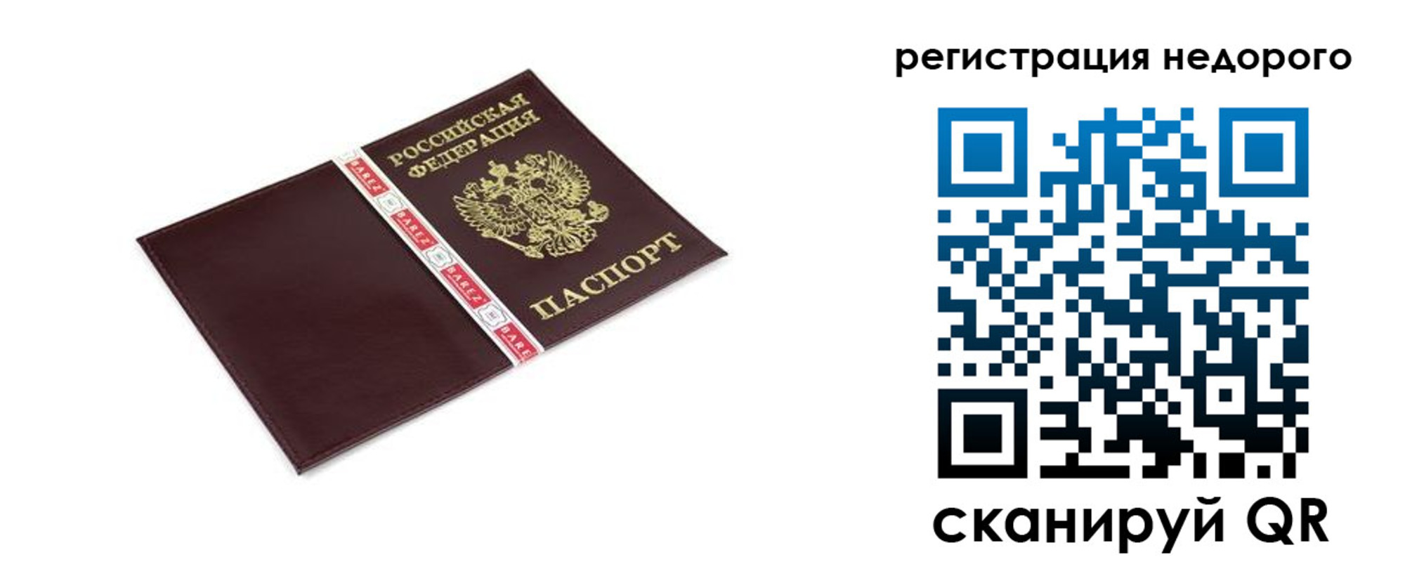 временная регистрация адрес в Бакале