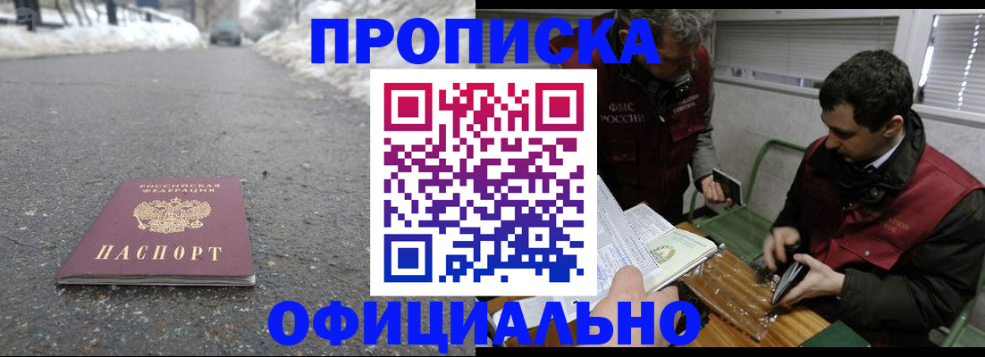 прописка для военкомата в Бакале