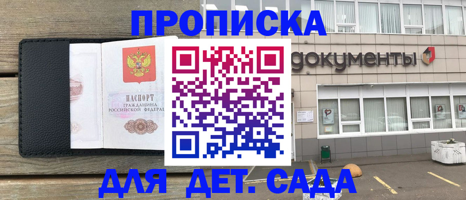 временная прописка в Бакале