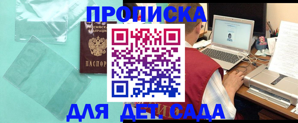 временная регистрация в Бакале