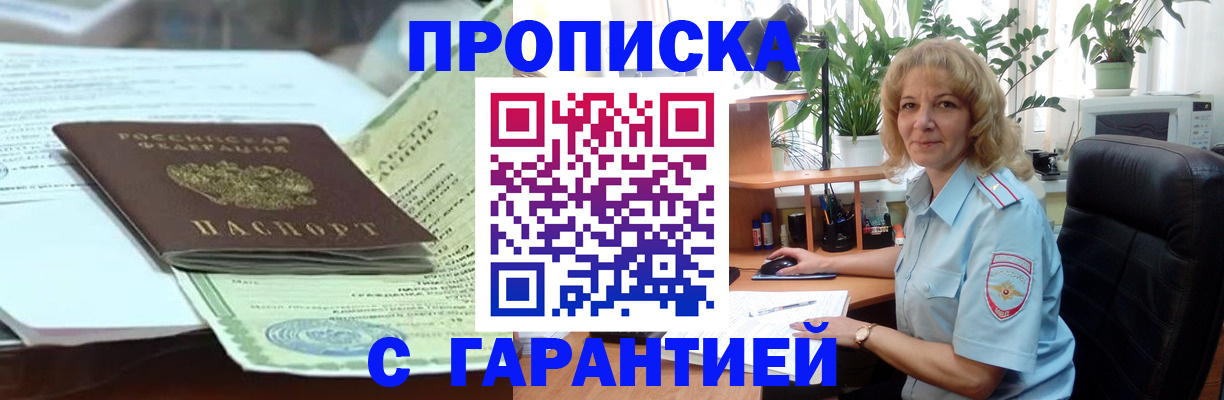 прописка для военкомата в Бакале