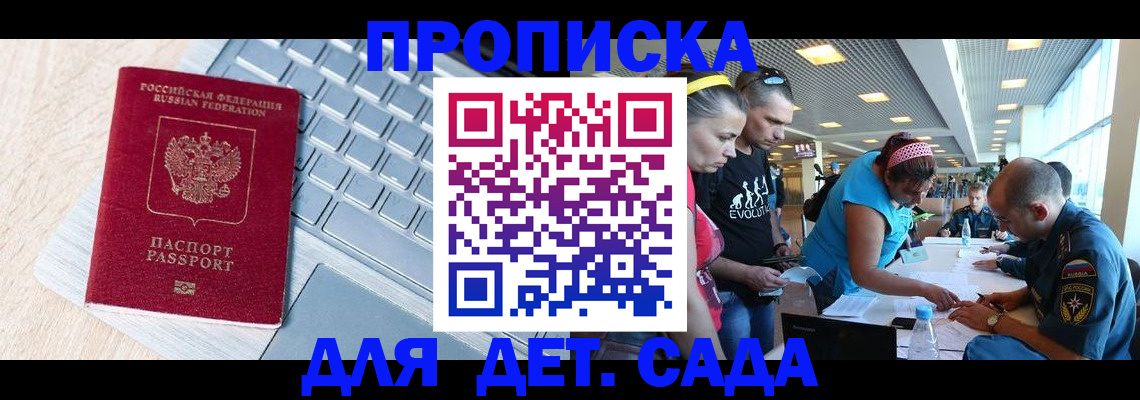 прописка иностранных граждан в Бакале