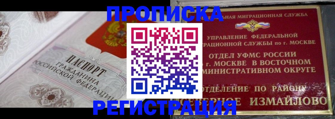 временная регистрация для всех в Бакале